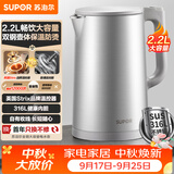 苏泊尔（SUPOR）2.2升大容量 电热水壶烧水壶开水壶电水壶煮水壶 全钢无缝内胆 316L不锈钢 SW-22J01A