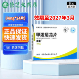[尤金]甲泼尼龙片 4mg*24片 10盒装