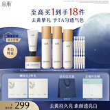 谷雨雪肌美白面霜洁水乳套装礼盒去黄提亮保湿护肤品生日礼物