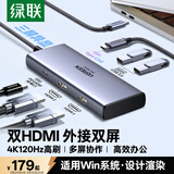 绿联Type-C双HDMI三屏异显拓展坞USB-C外接双屏8K扩展坞一拖二显示器多屏扩展器兼容雷电4接联想笔记本