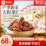 良品铺子碧根果仁500g/袋每日坚果炒货干果进口休闲坚果零食中秋送礼