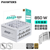 追风者（PHANTEKS）AMP GH金牌850W全模组白色电脑机箱电源(全日系电容/温控启停/ATX3.1/蟒纹线/支持50系显卡）