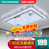 四季沐歌客厅灯现代简约大气led吸顶灯卧室餐厅主灯中山灯具组合全屋套餐 130瓦遥控调光90*58cm-印花款