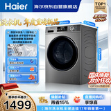 海尔（Haier）滚筒洗衣机全自动带烘干洗烘一体10公斤大容量 超薄家电国家补贴京东自营EG100HMATE29S