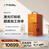 XTOOL【文创创业入门】F2双激光雕刻机小型全自动手持金属打标机打印机 【全能套装】F2+RA2Pro+扩幅配件+背包净化器