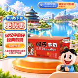旺旺旺仔牛奶 240ml*12罐  儿童早餐奶马年版限定礼盒装  送礼佳品