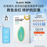 蒂佳婷（Dr.Jart）【项目后可用】光电绿丸面膜5片补水保湿敏肌修护舒缓 生日礼物