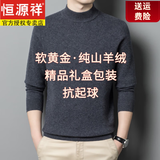 恒源祥高端100%纯山羊绒中年男士加厚保暖半高领纯色羊绒打底衫套头毛衣 时尚灰【礼盒包装】   加厚 L 【建议120-140斤】