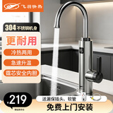 飞羽电热水龙头速热即热式热水器冷热过水热不锈钢加热水龙头厨房热水宝加热器