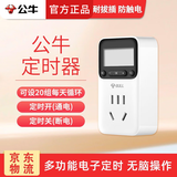 公牛定时器插座定时开关控制器电动车电瓶车充电定时器倒计时家用机械式智能自动断电循环间歇鱼缸定时 推荐：10A电子式D-1[3脚插头 多功能可循环]