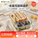 小熊（Bear）高硼硅玻璃保鲜饭盒可微波炉加热专用餐盒格洗碗机可用 JC012-P03