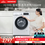 西门子（SIEMENS）iQ300 10KG大容量 全自动滚筒洗衣机 智能除渍 强效除螨 羊毛洗 羽绒洗 WG52A100AW