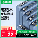 毕亚兹 适用华硕asus笔记本充电器诱骗线19V3.42AType-C转DC5.5*2.5圆口电源适配器路由器机顶盒摄像头