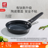 双立人（ZWILLING）不粘煎锅平底锅有钛陶瓷覆面牛排煎蛋锅MotionPlus一人食小锅20cm