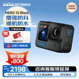 GOPRO HERO12 Black防抖运动相机 摩托车骑行运动摄像机 潜水水下相机 自行车记录仪 官方标配 HERO 12 Black