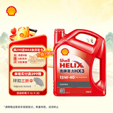 壳牌（Shell）红壳HX3 矿物质机油 15w-40(15w40)SL级4L 汽车保养京东自营