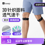 Keep专业髌骨带护膝跑步跳绳登山羽毛球运动半月板膝盖防护K-rox
