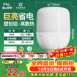 佛山照明大功率LED灯泡30W节能灯具E27螺口6500K白光柱形