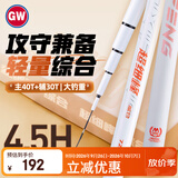 光威（GW）3.6米超细峰综合鱼竿手竿4.5H钓鱼竿野钓鱼杆超轻超硬台钓竿渔具