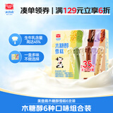 美登高冰淇淋木糖醇生牛乳棒支雪糕6支组合装冰棍冰激凌