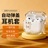 尚苏适用AirPods5保护套苹果AirPods4保护壳五代四代蓝牙耳机降噪版支架弹盖锁扣硅胶apple防摔透明
