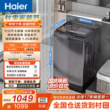 海尔（Haier）全自动波轮洗衣机12KG大容量 直驱变频一级能效 补贴 京东自营 XQB120-BZ20D1