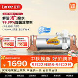 立升（LITREE） 净水器家用直饮一体净饮机套装全屋前置大流量厨下过滤器饮水0阻垢剂纯物理过滤 5C+升级前置