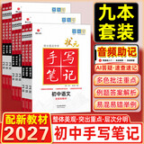 2027衡水重点中学状元手写笔记初中 语数英物化生政史地自选 学霸笔记基础知识手册知识清单DSG 初中化学