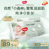 好奇（Huggies）小森林纸尿裤M42*2(6-11kg)尿不湿心钻【纯净0添加】