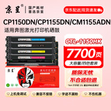 京呈CTL-1150硒鼓适奔图CP1155DN CP1150DN CM1155ADN CM1150ADN  CTL-1150HK 硒鼓大容量四色套装