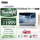 ThinkPad国家补贴15%联想笔记本电脑ThinkBook14+ 2026 AI全能本锐龙AI9 HX 470 32G 1T 3K 14.5英寸星耀白