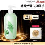 伊丽莎白雅顿绿茶身体乳500ml清爽润肤保湿滋润缓解干燥生日礼物送朋友