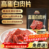 三只松鼠高蛋白肉片250g/袋原味肉脯休闲零食高蛋白肉干解馋小吃