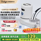 康丽根净水器水龙头过滤器家用非直饮自来水前置超滤厨房净水机 一机二芯