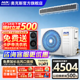 奥克斯（AUX）【国家补贴20%】中央空调风管机3P2P1.5P一拖一家用客厅空调嵌入式0元安装变频冷暖空调一级能效 大3匹 【新品上市】省电侠Pro  性能提升45%