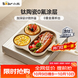 小熊（Bear）钛陶瓷早餐锅 0氟牛排煎锅 平底锅不粘锅煎蛋神器通用锅