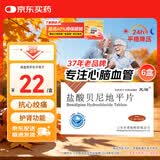 [元治]盐酸贝尼地平片 8mg*7片/盒 6盒装