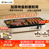 小熊（Bear）烤肉锅电烤盘 家用电烧烤炉 电烤炉多功能锅烤串烤肉一体不沾烤串机可拆烧烤炉DKL-H21P1
