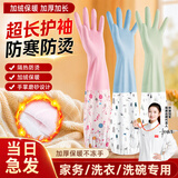 箱居保暖手套长袖加绒劳保手套家务洗衣加厚加长防水 （颜色随机1双）加绒