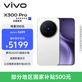 vivo X300 Pro 卫星通信版 12GB+256GB 简单白 蔡司2亿APO超级长焦 蓝图影像双芯 拍照 AI手机