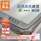 无印良品A类凉感冰丝床笠三件套 夏季床单全包床罩床垫保护套1.8x2米床