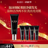 林清轩山茶花时光净澈洁面膏120g洗面奶保湿清洁护肤品中秋节礼物