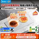 美的（Midea）电磁炉双灶3500W家用大功率二级能效一电一陶嵌入式电陶炉不挑锅具电池炉恒匀火MC-DZ35CT08V