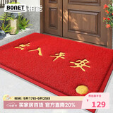 柏能出入平安进门垫入户脚垫入户门地垫丝圈地毯门口地垫红120x180cm