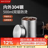 美厨（MAXCOOK）304不锈钢水杯马克杯带盖 办公室喝水泡茶杯子家用双层口杯 500ML