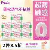 FREE飞卫生巾日用组合超薄触感棉柔透气防漏少女姨妈巾组合整箱批发 迷你卫生巾190mm7包70片