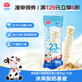 美登高冰淇淋 无蔗糖木糖醇酸奶麦片棒支雪糕56g*10支冰棍冰激凌