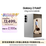 三星Samsung Galaxy Z Fold7 超轻薄折叠屏手机 2亿像素 骁龙8至尊版 AI手机 12GB+512GB 星夜银