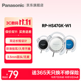 松下（Panasonic） 【保价双11】RP-HS47GK有线耳机 耳挂式耳机挂耳式 运动网课游戏音乐重低音 适用手机电脑圆头 白色