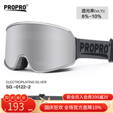 PROPRO 滑雪镜男女户外登山防风护目镜防雾单双板滑雪可卡近视眼镜 柱面星际银